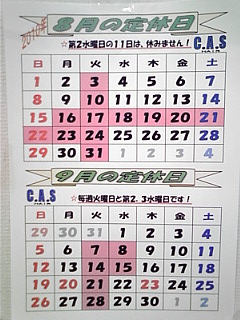 %EF%BC%98%E6%9C%88%EF%BC%99%E6%9C%88%E3%81%AE%E3%82%AB%E3%83%AC%E3%83%B3%E3%83%80%E3%83%BC.jpg