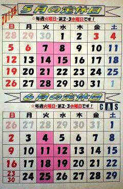2013%E5%B9%B45%E6%9C%886%E6%9C%88%E3%82%AB%E3%83%AC%E3%83%B3%E3%83%80%E3%83%BC.jpg